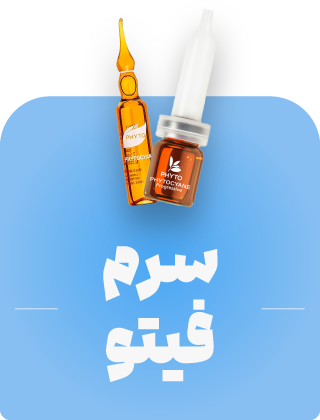بنر سرم فیتو | ویتامین مو